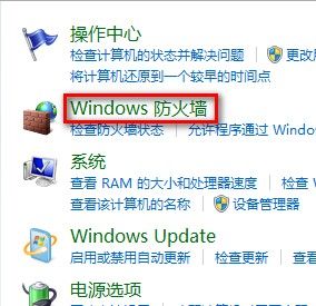 Windows 7系统如何设置允许程序或功能通过防火墙 - Windows 7用户手册
