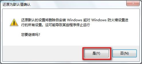 Windows 7系统如何还原防火墙的默认设置 - Windows 7用户手册