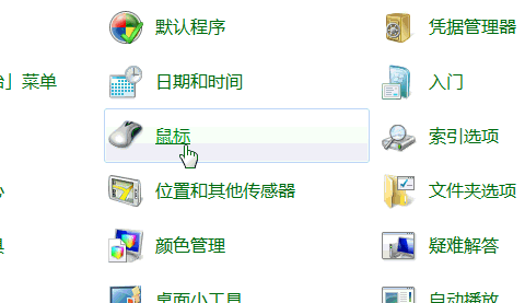 Windows 7系统表示鼠标有拖尾 - Windows 7用户手册