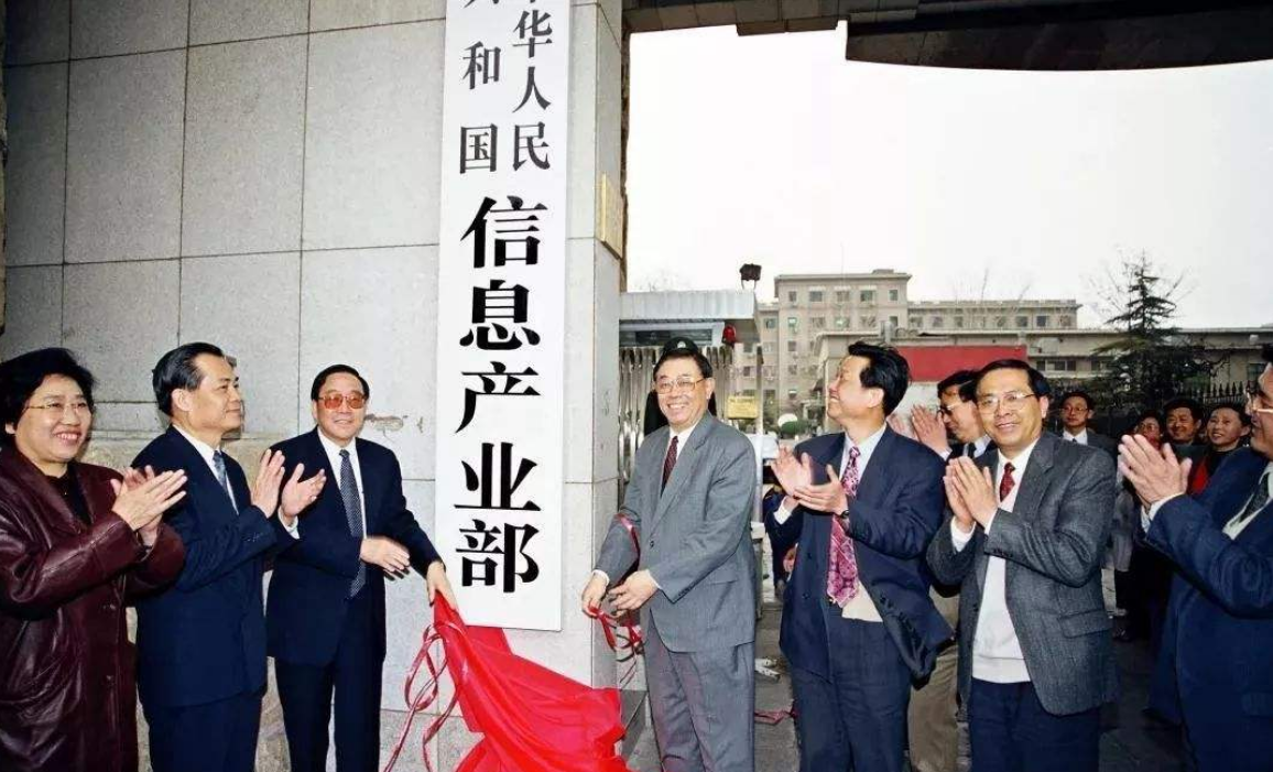 1998年3月31日,信息产业部成立