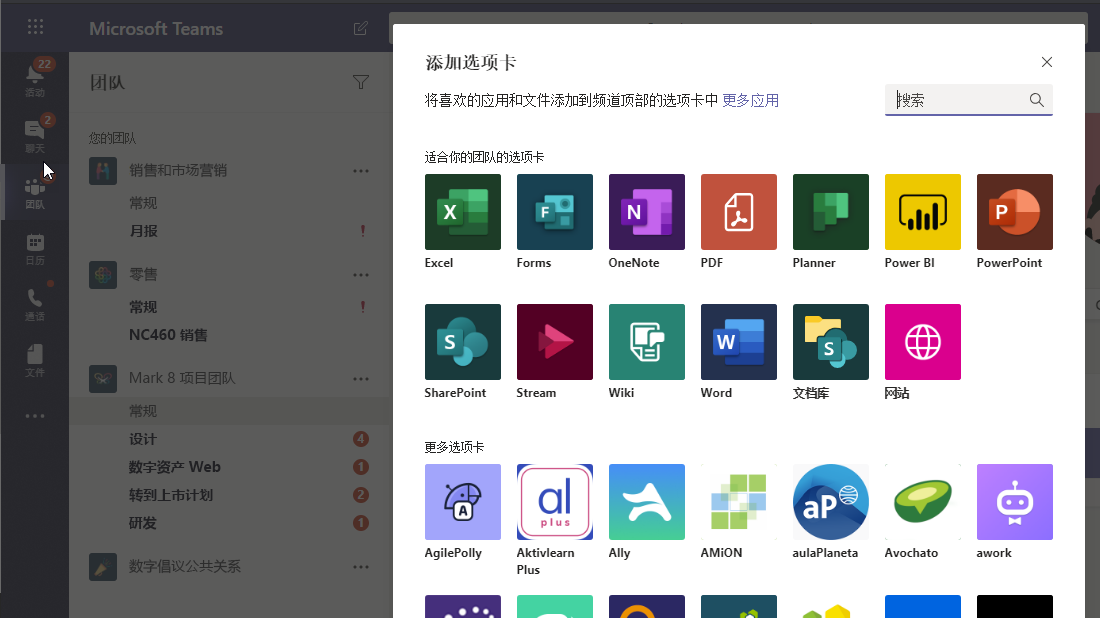 使用自定义选项卡- Microsoft Teams 操作教程 - Windows10 进阶版操作手册