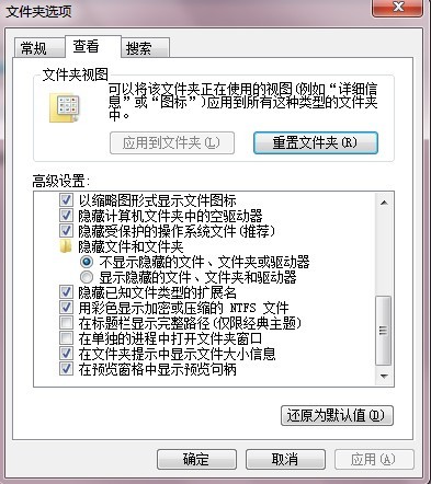 Windows 7怎么查看隐藏文件 - Windows 7用户手册