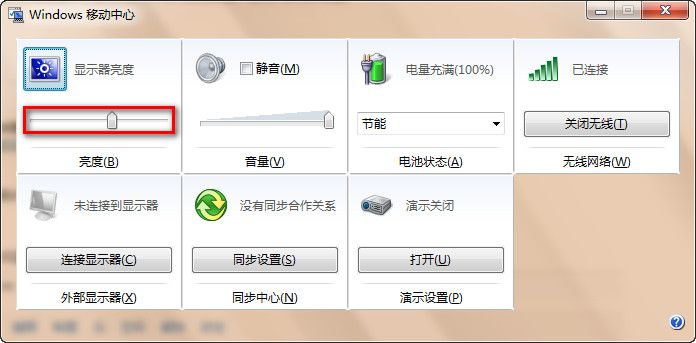 windows 7系统如何调节屏幕亮度 - Windows 7用户手册