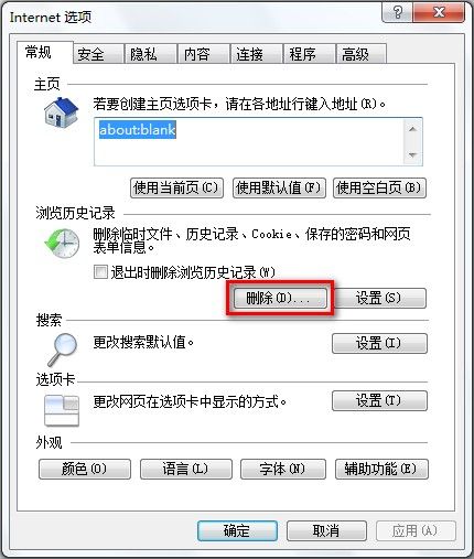 Windows 7系统如何删除IE8浏览器浏览历史记录 - Windows 7用户手册