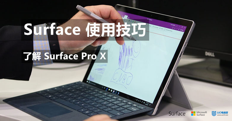 了解 Surface Pro X- Surface 使用教程