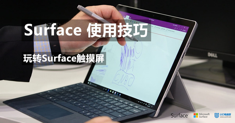 （视频）10个小招数让你玩转Surface触摸屏 - Surface 使用教程
