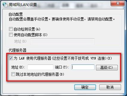 Windows 7系统如何设置LAN代理服务器 - Windows 7用户手册