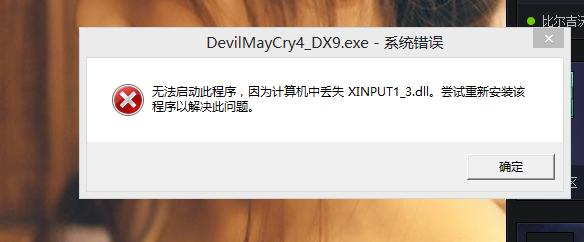 用两种方法解决win7系统提示“丢失xinput1_3.dll”的问题