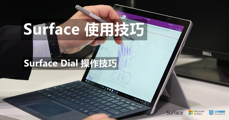 Surface Dial 设置以及7个使用技巧 - Surface 使用教程