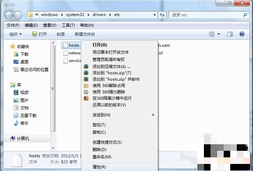 win7系统修改hosts文件不能保存的解决方法教程