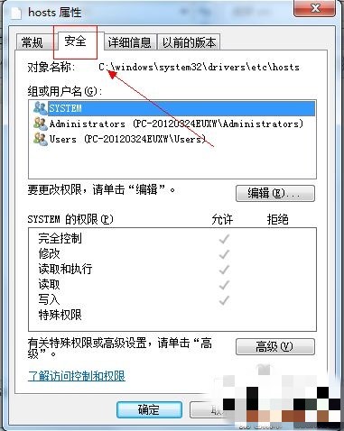 win7系统修改hosts文件不能保存的解决方法教程