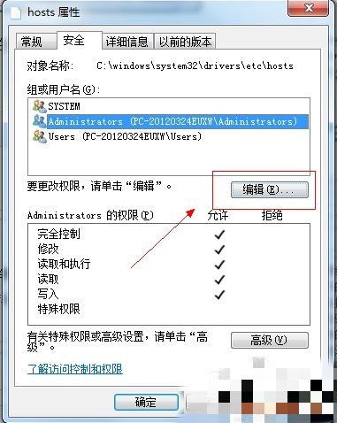 win7系统修改hosts文件不能保存的解决方法教程