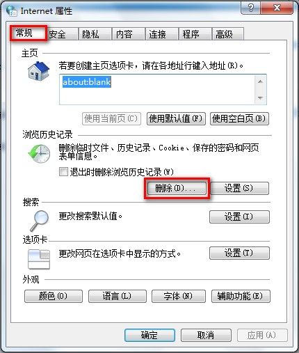 Windows 7系统IE8浏览器如何删除自动完成历史记录 - Windows 7用户手册