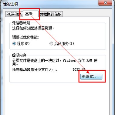 win7系统显示内存不足的解决办法