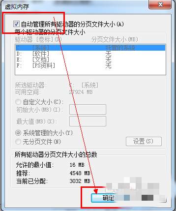 win7系统显示内存不足的解决办法