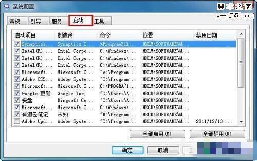 减少系统启动项让Win7电脑开机更快的教程