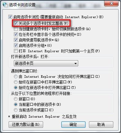 Windows 7系统IE8浏览器如何启用或禁用关闭多个选项卡时发出的警告 - Windows 7用户手册