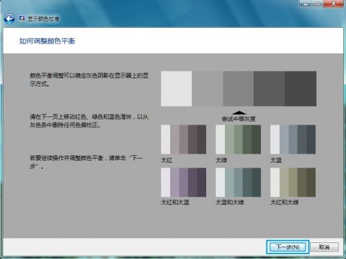 Windows 7系统如何进行颜色校准 - Windows 7用户手册