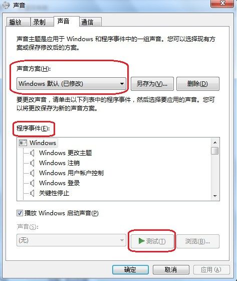 Windows 7系统如何更改声音方案 - Windows 7用户手册