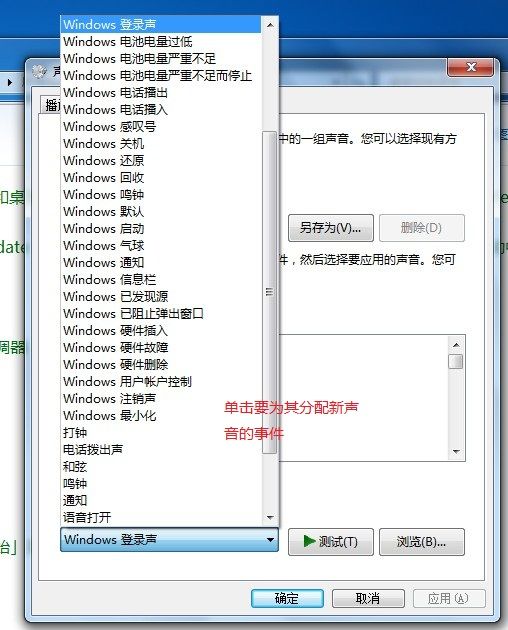 Windows 7系统如何更改声音方案 - Windows 7用户手册