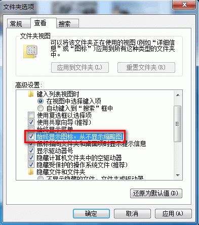 Windows 7系统中如何启用或禁用以缩略图的形式显示图标？外观和个性化 - Windows 7用户手册
