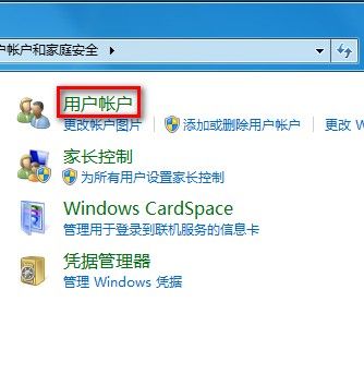 Windows 7系统如何创建一个新账户 - Windows 7用户手册