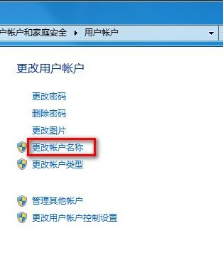 Windows 7系统如何更改用户账户名称 - Windows 7用户手册