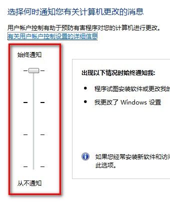 Windows 7系统如何更改用户账户控制设置 - Windows 7用户手册