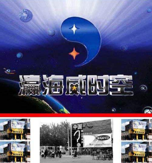 1995年中国第一家互联网公司瀛海威成立