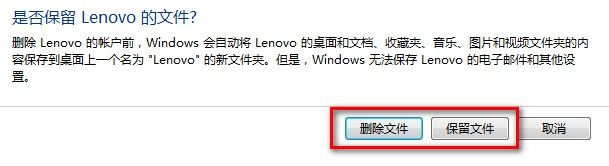 Windows 7系统如何删除账户 - Windows 7用户手册