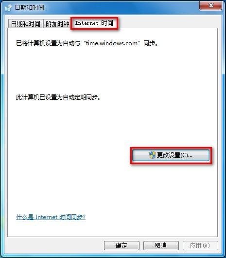 Windows 7系统如何设置自动同步系统时间？ - Windows 7用户手册