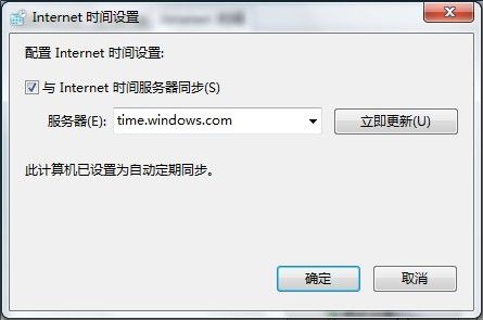 Windows 7系统如何设置自动同步系统时间？ - Windows 7用户手册