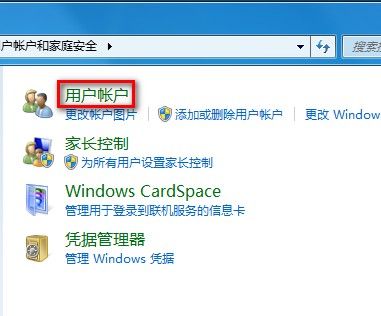 Windows 7系统如何更改用户账户类型 - Windows 7用户手册