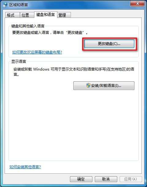 Windows 7系统如何添加或删除输入法？ - Windows 7用户手册