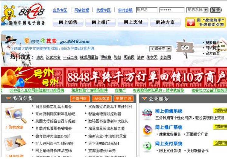 中国第一个电子商务网站，8848成立于1999年5月18日