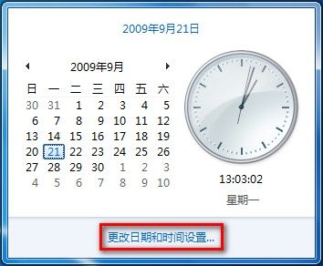 Windows 7系统如何更改时区？- Windows 7用户手册