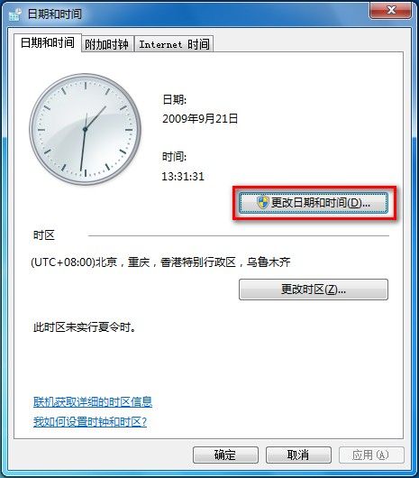Windows 7系统如何设置时间和日期？ - Windows 7用户手册