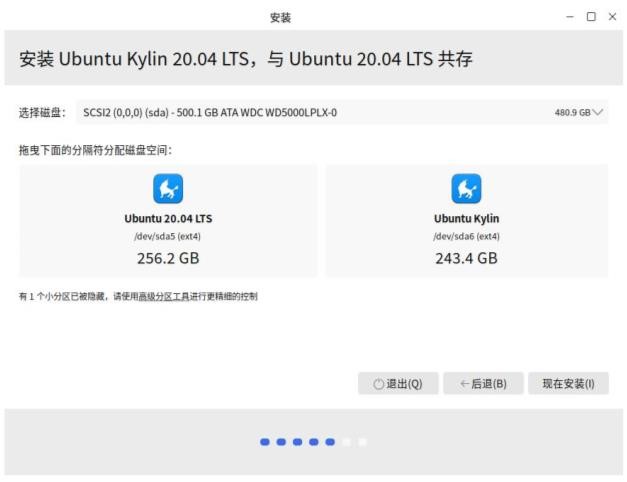 优麒麟（Ubuntu Kylin）20.04 正式版系统安装教程 - 电脑系统安装手册