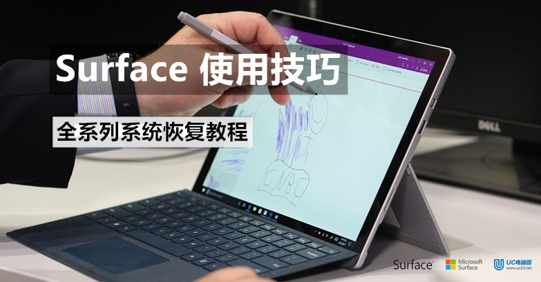 Surface（Pro，Laptop，Go，X ）全系列恢复镜像下载及恢复方法 - Surface 用户手册