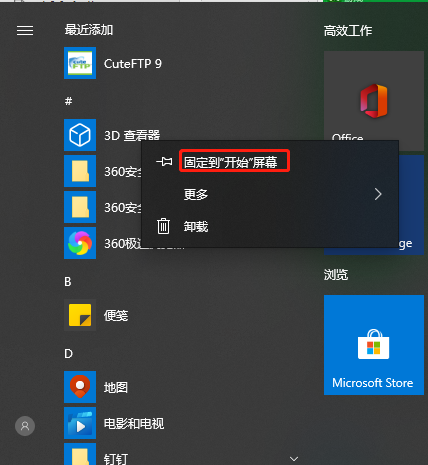 把win10系统开始菜单程序列表里的应用固定或者取消到开始屏幕上的具体办法