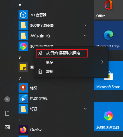 把win10系统开始菜单程序列表里的应用固定或者取消到开始屏幕上的具体办法