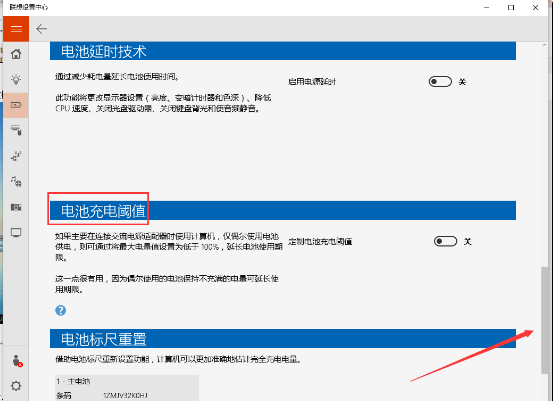 解决win10系统联想笔记本电池60%就不充电了的设置方案