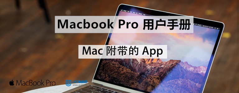 图书 - Mac附带的App - Macbook Pro用户手册