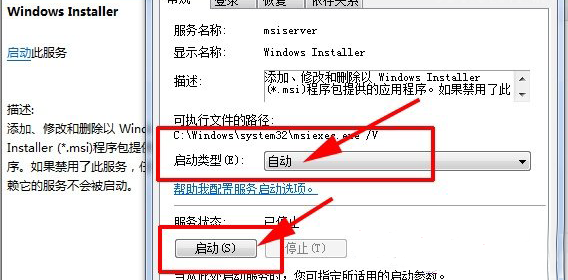 win7系统安装Office出现1719错误无法访问Windows Ins的恢复技巧