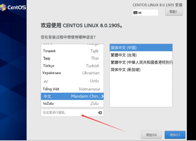 CentOS 8安装教程-电脑系统安装手册