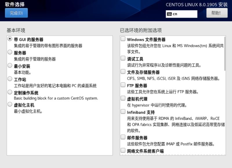 CentOS 8安装教程-电脑系统安装手册