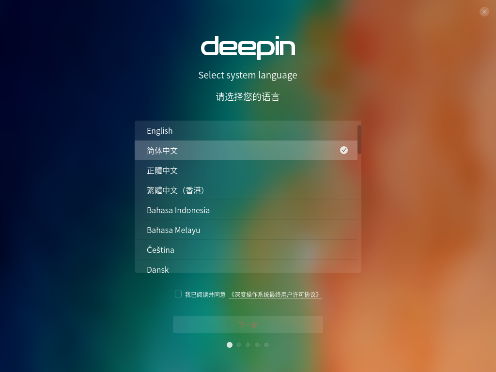 deepin深度系统安装教程-电脑系统安装手册