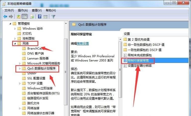 两种方法解决win7系统网络延迟问题