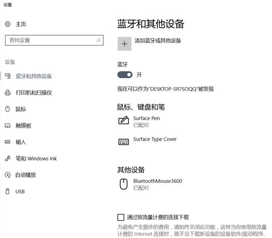 win10系统surface蓝牙鼠标配对后无法使用的处理技巧