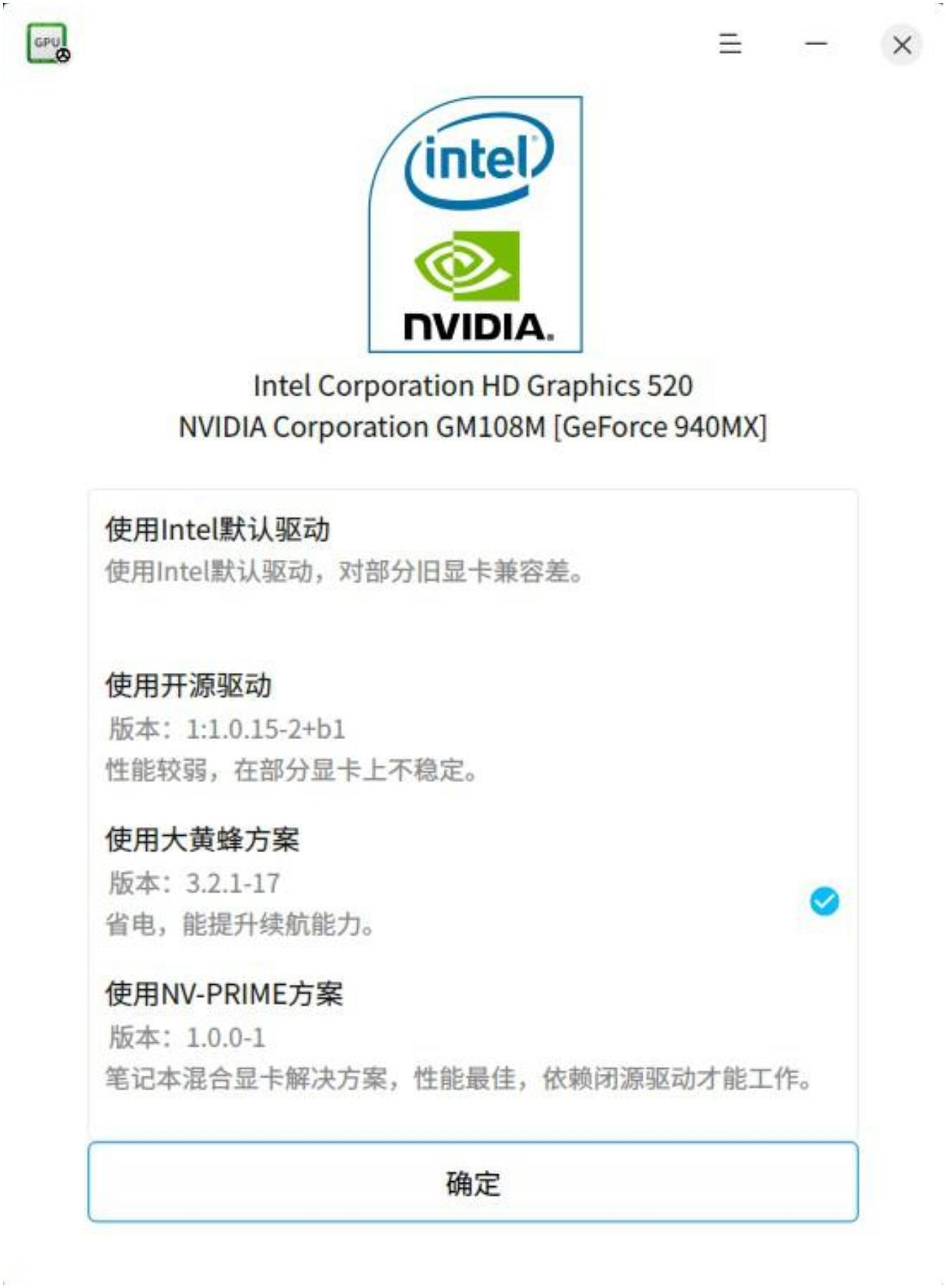 uos如何使用Nvidia显卡-uos桌面版v20操作手册